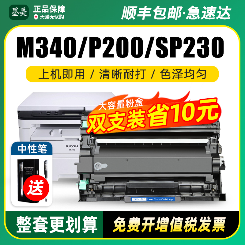 m340wP200P201w打印机粉盒硒鼓