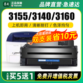 Phaser 3160N 3140 墨美易加粉适用富士施乐3155硒鼓 3155N 3160 打印机碳粉墨盒墨粉盒 品质稳定