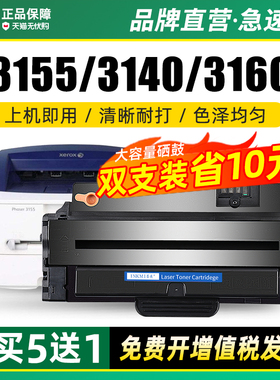 墨美易加粉适用富士施乐3155硒鼓 Phaser 3140 3155N 3160 3160N 打印机碳粉墨盒墨粉盒 品质稳定