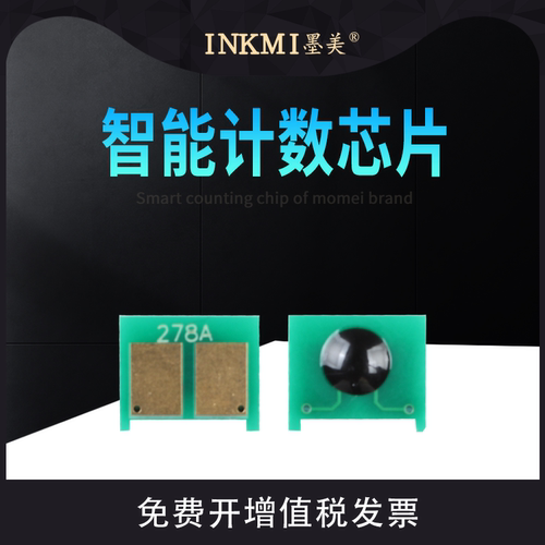 墨美正品 智能计数 独立包装 兼容性强
