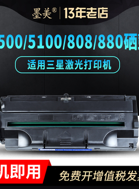 墨美适用三星ML-5100硒鼓SF-5100P ML808 515 530墨盒4500D3 适用联想LJ880P打印机LJ1600碳粉LD0116墨粉盒