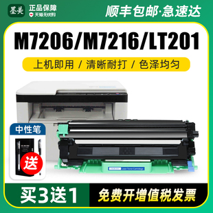 LT201粉盒M7206W硒鼓m7216nwa打印机lj2206 M1851 2205墨盒m7256whf墨粉F2081H 墨美适用联想LD S1801 m1840