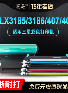 墨美适用三星CLT-407S粉盒CLP326 320 315彩色激光打印机409S CLX-3185fw 3175硒鼓310 3186fn成像鼓墨盒碳粉