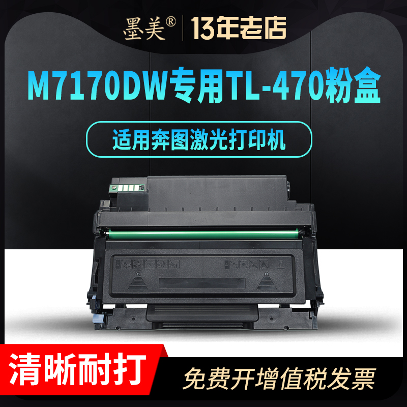 墨美正品 打印清晰锐利 黑度值高 赠运费险