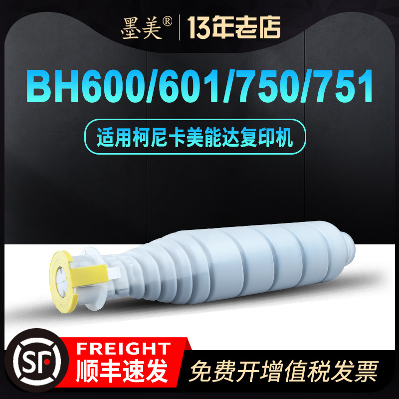 墨美适用柯美750碳粉TN710粉盒Bizhub 600 601 751柯尼卡美能达复印机硒鼓套鼓感光鼓组件墨粉