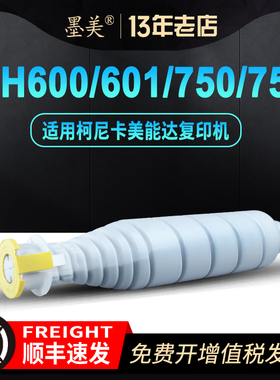 墨美适用柯美750碳粉TN710粉盒Bizhub 600 601 751柯尼卡美能达复印机硒鼓套鼓感光鼓组件墨粉