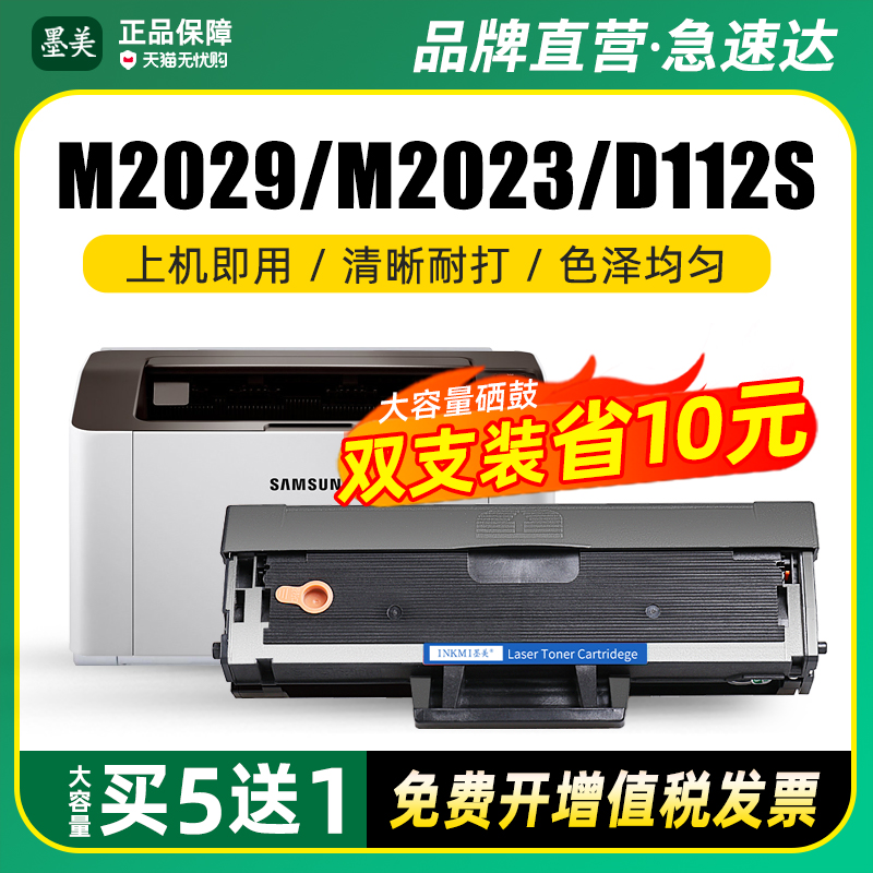 墨美正品 打印清晰锐利 黑度值高 赠运费险