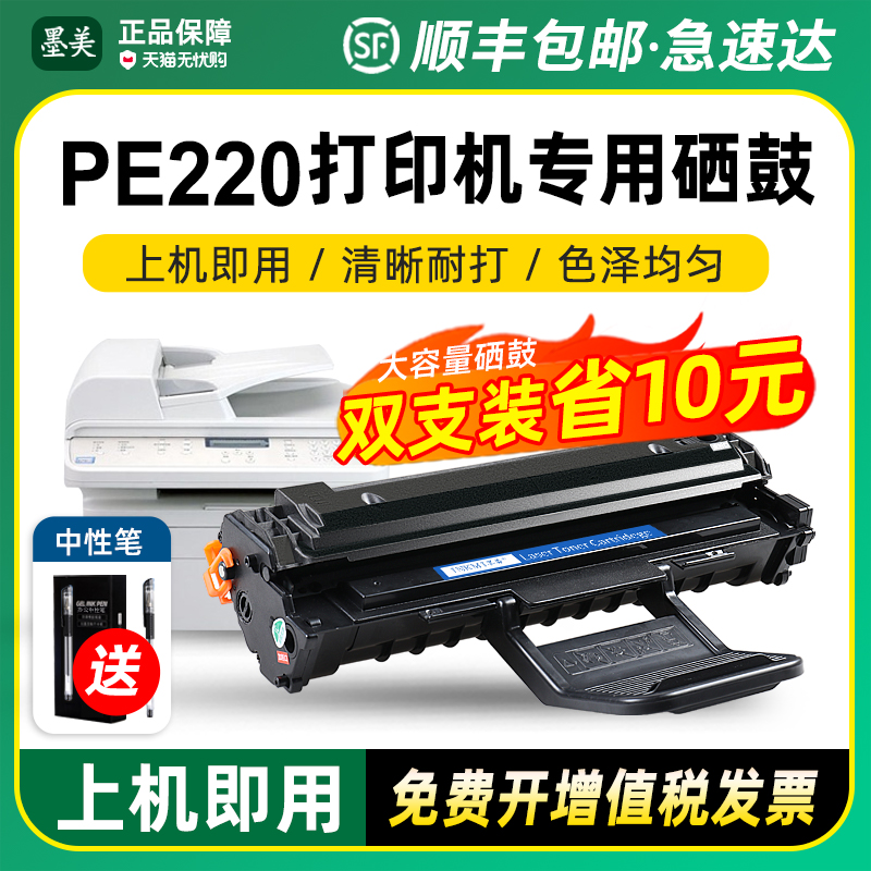 墨美易加粉适用富士施乐PE220硒鼓WorkCentre PE220多功