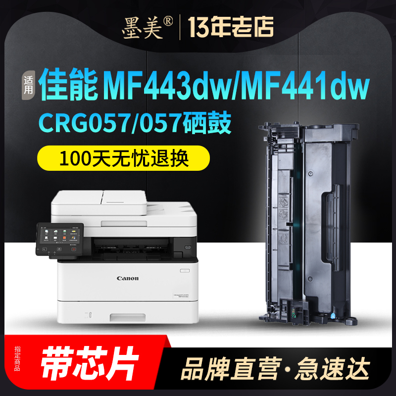 墨美正品 打印清晰锐利 黑度值高 赠运费险