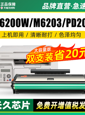 墨美适用奔图m6200w硒鼓m6203 pd-203复印打印机碳粉p2200w m6602w易加粉墨盒Pantum P2228粉盒 晒鼓 奔腾