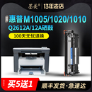 M1319F复印一体机碳粉3050 1018 1022 墨美适用惠普M1005mfp打印机hp1020plus易加粉hp12A硒鼓1010墨盒Q2612A