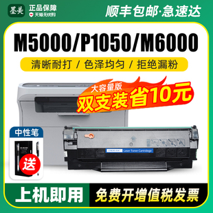 M5100打印机P2040 M6000 墨美适用奔图M5000硒鼓PD200H P2000 P1000 P2050 P2080 P1050 P2650 M5200墨盒