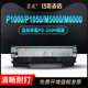 M5200 M6000 P1000 墨美适用奔图M5000硒鼓PD200H P2000 P1050 PD110 2060 M6005 P2050墨盒M5100打印机P2040