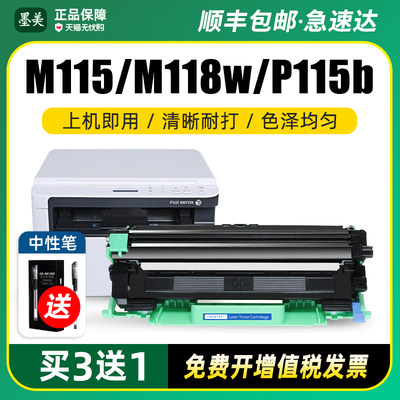 M115B/P115B/P118W硒鼓粉盒