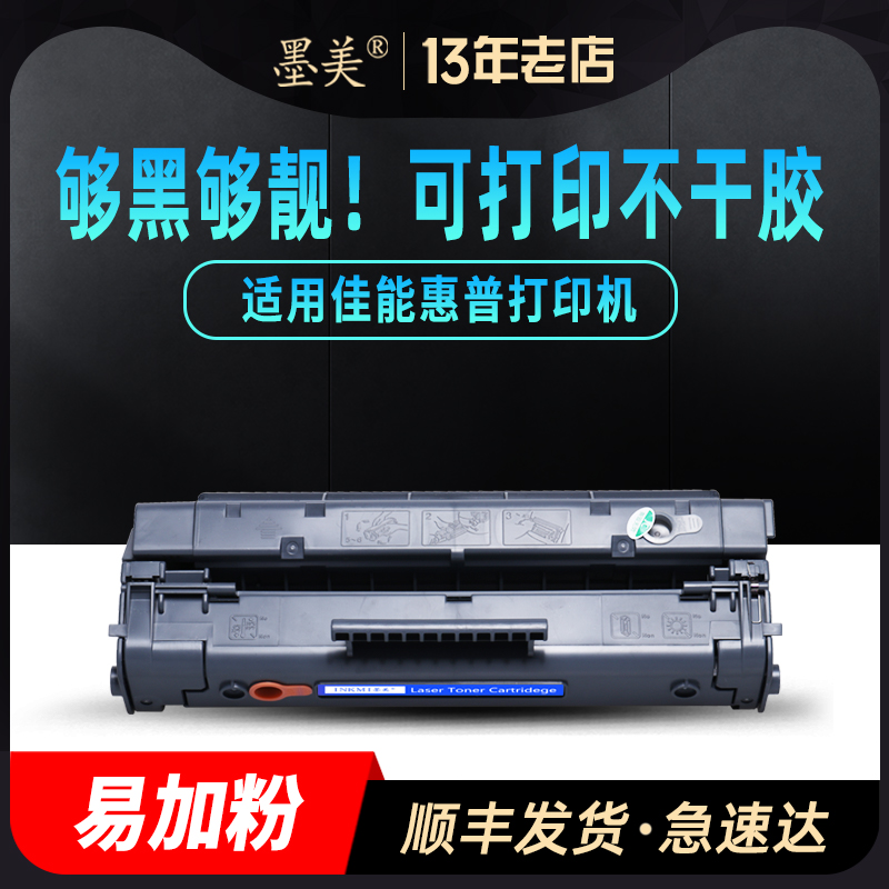 墨美易加粉适用EP22佳能EP-22硒鼓LBP800 LBP810 LBP1120惠普Laserjet打印机HP1100/A hp3200 3220墨盒C4092A 办公设备/耗材/相关服务 硒鼓/粉盒 原图主图