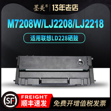 墨美适用联想小新LD228硒鼓m7208w lj2218 lj2208w m7218打印机m7218w m7208一体机粉盒易加粉墨盒碳粉 墨粉