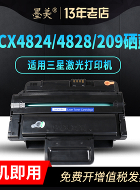 墨美适用三星SCX-4824hn硒鼓MLT-D209L墨盒SCX4824fn打印复印多功能一体机4828hn易加粉4826FN 4825HN碳粉盒