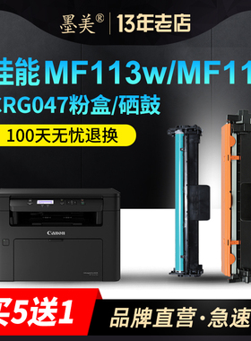 墨美适用佳能mf113w硒鼓mf112粉盒CRG047 mf110激光打印机lbp113 lbp112 CRG049成像鼓mf910黑白墨盒墨粉碳粉