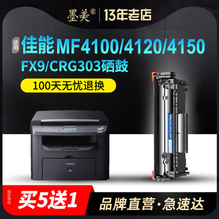 墨美适用佳能FX9硒鼓mf4100 4110 4120 4140 4150 4720 4370dn 4680 4690打印机FAX-L140 L160 L120 L100墨盒