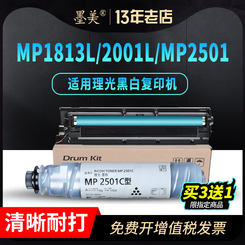 墨美正品 复印清晰 印量足 不伤机器 废粉少