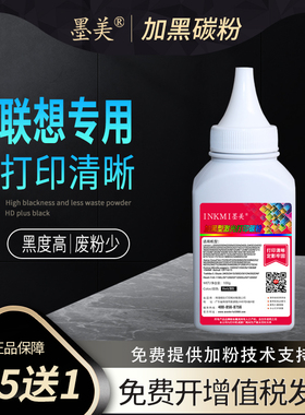 墨美适用联想m7208w碳粉m7218w lj2208 2218w S2201 M2251 F2271H 3303 3803dn 6700dn打印机LD228 LD221墨粉