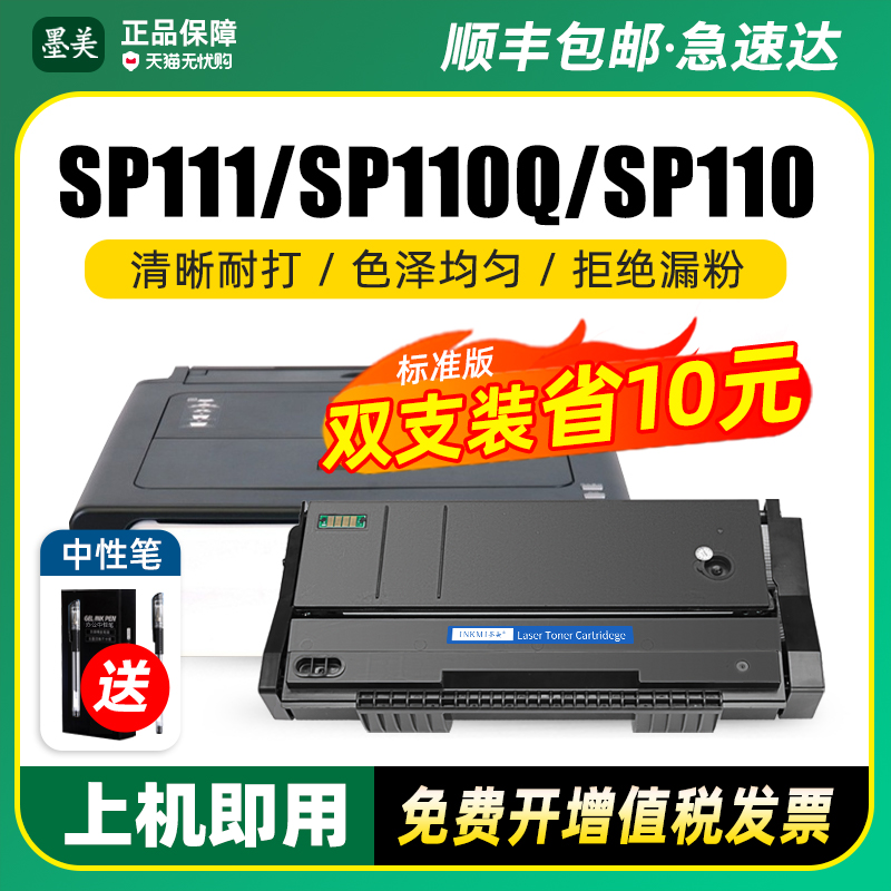 墨美适用理光sp111硒鼓SP111SF/SU SP100打印机墨盒Ricoh SP100SF SP112SF粉盒SP110C/Q墨粉SP110SUQ/SFQ碳粉 办公设备/耗材/相关服务 硒鼓/粉盒 原图主图