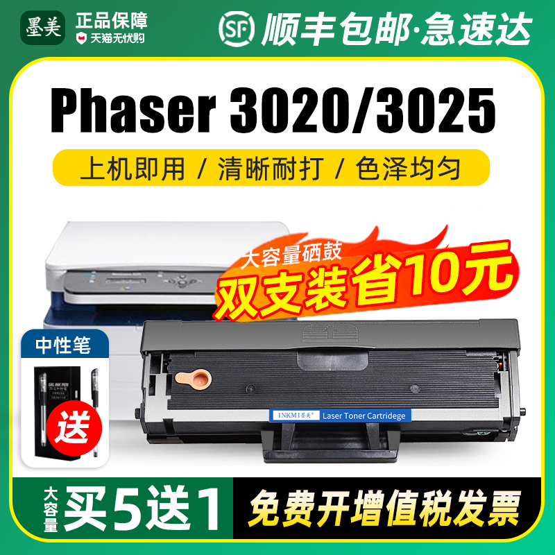 墨美适用富士施乐Phaser 3020硒鼓 WorkCentre 3025tn打印机碳粉墨粉盒易加粉106R02773墨盒 3020V破解粉仓-封面