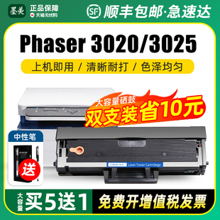 3020硒鼓 WorkCentre 3025tn 3020V****粉仓 墨美适用富士施乐Phaser 打印机碳粉墨粉盒 易加粉106R02773墨盒