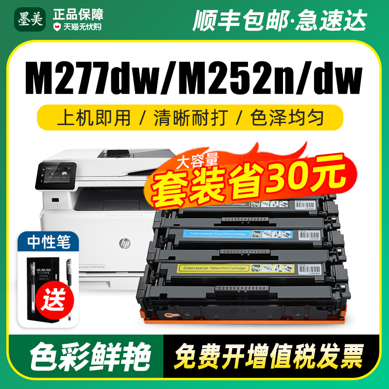 m277dw252ncf400a硒鼓201a硒鼓