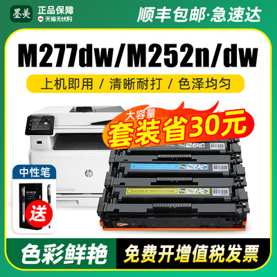 m277dw252ncf400a硒鼓201a硒鼓