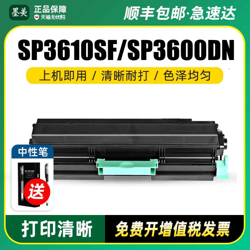 SP3610SF4510硒鼓粉盒硒鼓粉盒