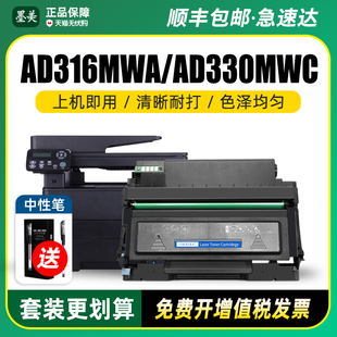 ADDT 310墨盒ad336mwa ad310mc复印打印机粉盒AURORA 墨美适用震旦ad316mwa硒鼓ad330mwc ad310pdn碳粉含芯片