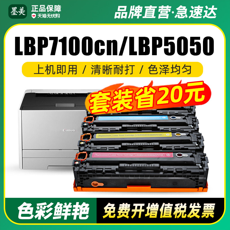 适用佳能LBP7100cn硒鼓CRG331 mf8050cn 7110 mf8210cn打印机lbp5050 mf628cw墨盒mf623cn 416 8280 8030碳粉