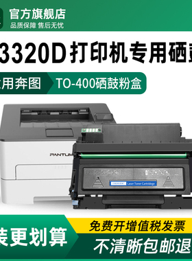 墨美适用奔图p3320d硒鼓TO-400 p3320dws黑白激光打印机粉盒Pantum DL-411墨粉盒 奔腾 易加粉晒鼓 碳粉 墨盒