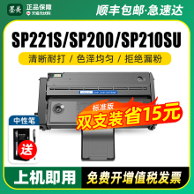 墨美适用理光SP210SU硒鼓SP200墨粉盒SP221S激光打印机SP211粉盒SP212SNW墨盒SP201SF SP202S SP200C SP220NW