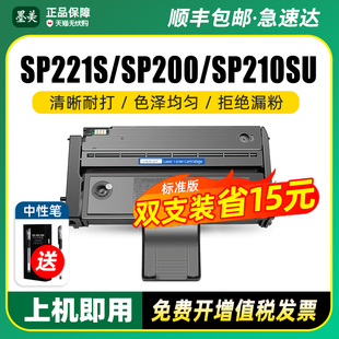墨美适用理光SP210SU硒鼓SP200墨粉盒SP221S激光打印机SP211粉盒SP212SNW墨盒SP201SF SP220NW SP200C SP202S