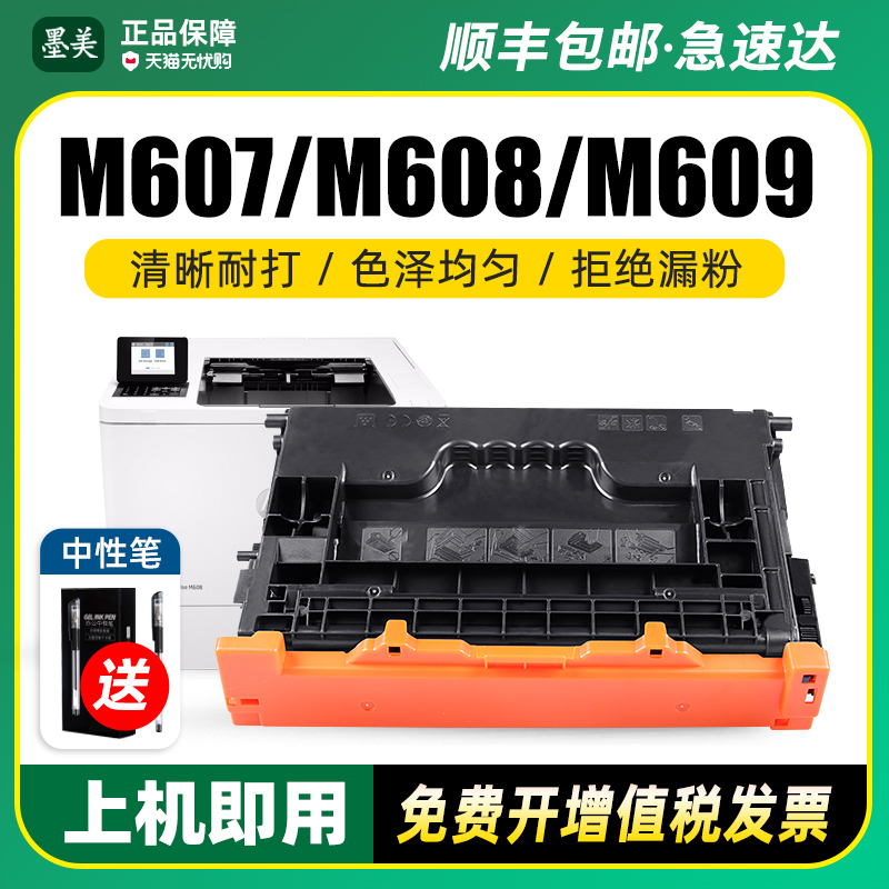 适用惠普CF237A硒鼓m607n m608x打印机墨盒HP Laserjet Enterprise m608n/dn m609dh/dn/x碳粉hp37A原装品质 办公设备/耗材/相关服务 硒鼓/粉盒 原图主图