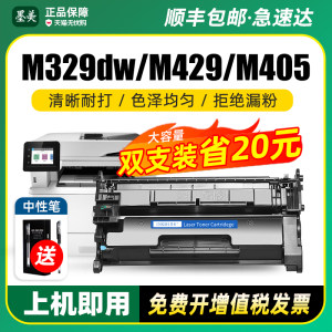 墨美M329dw/M429dw/M405/77A硒鼓