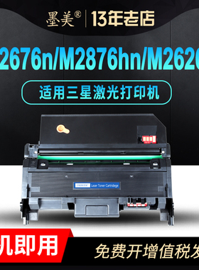 墨美适用三星M2676n硒鼓MLT-D116L粉盒M2626D易加粉M2876HN打印机M2826墨盒Xpress SL-M2876FW R116成像鼓架