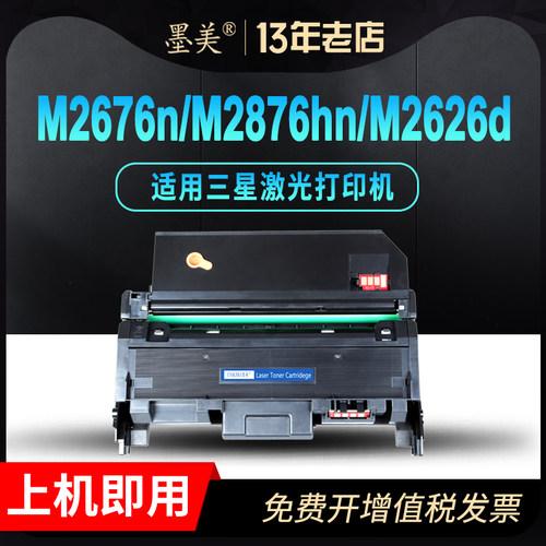 墨美正品 打印清晰锐利 黑度值高 赠运费险