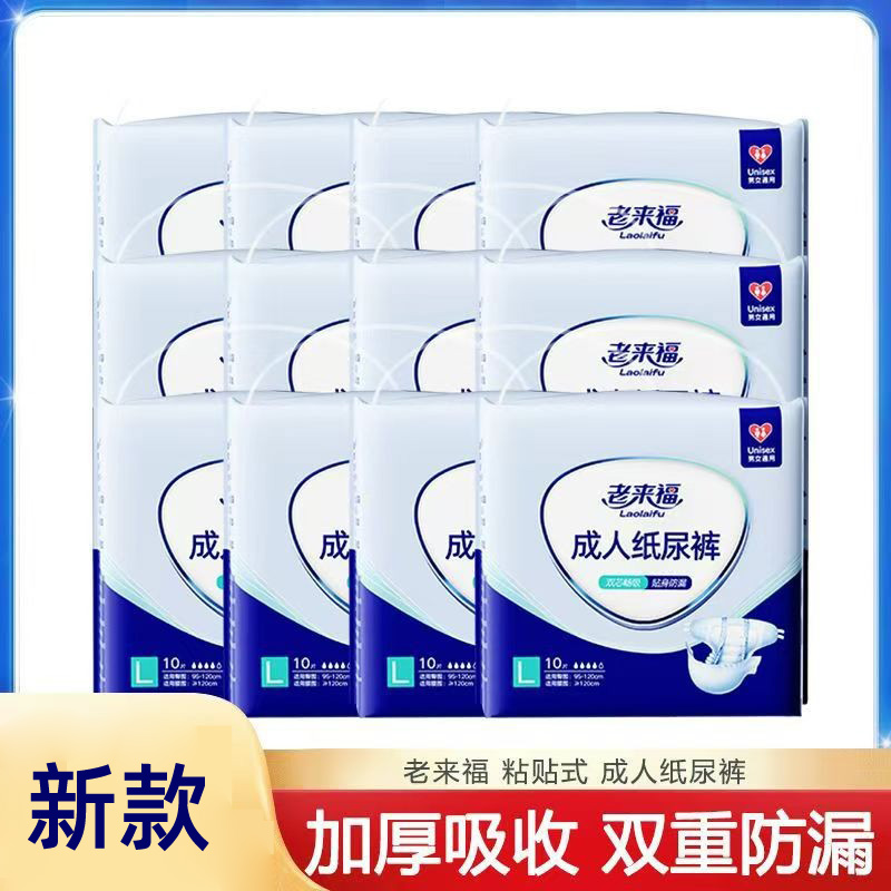 老来福干爽经济装成人纸尿裤