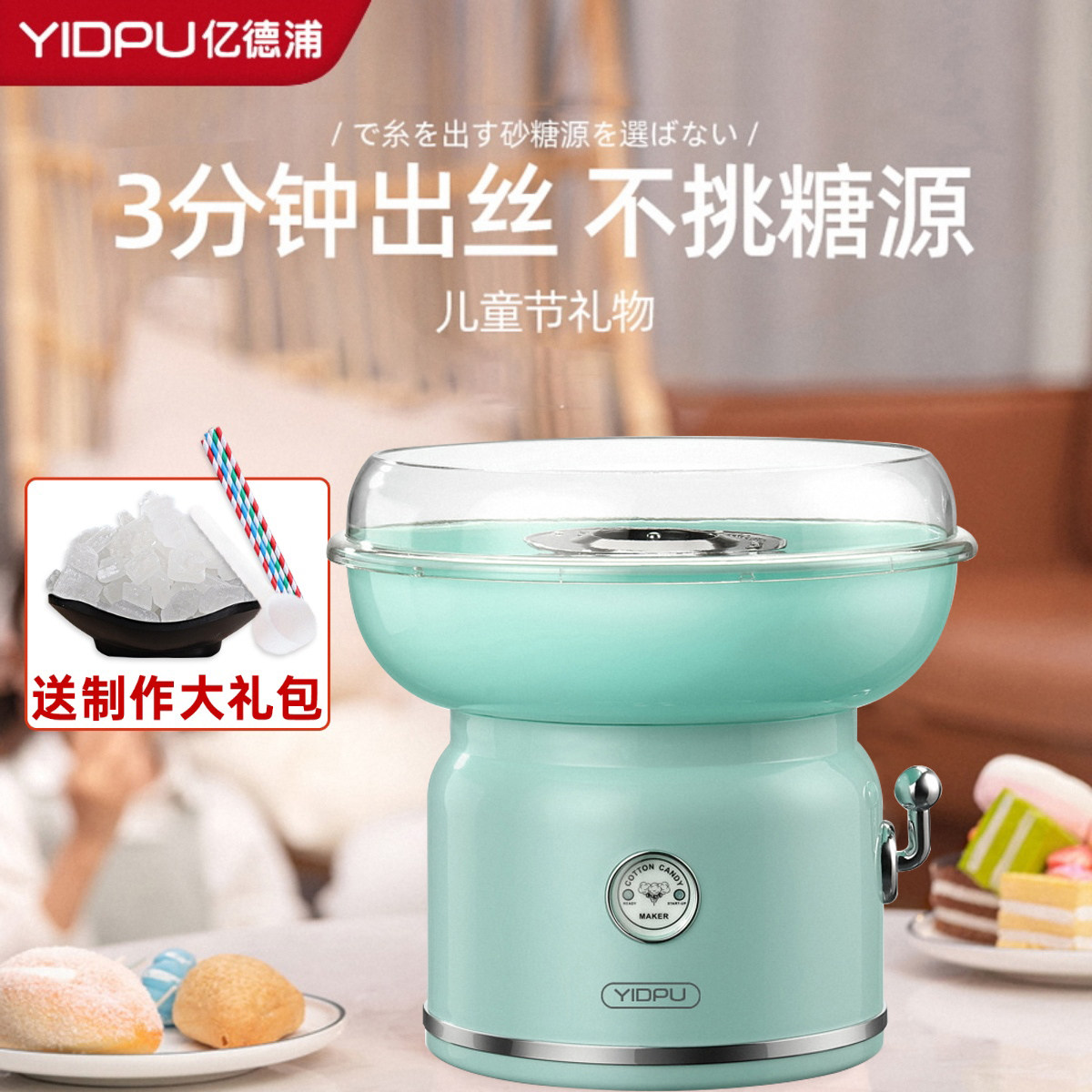 亿德浦棉花糖机儿童家用迷你小型全自动礼物手工制作彩糖圆梦机器高性价比高么？