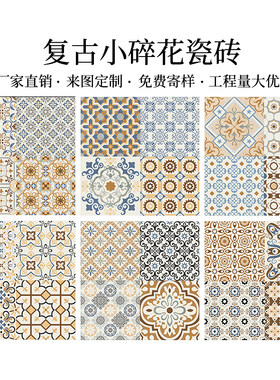 复古小碎花砖瓷砖茶餐厅地砖奶茶店装饰墙砖仿古花片灰色砖300MM