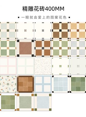 复古北欧彩色花砖阳台卫生间厨房餐厅仿古地面砖背景墙砖400x400