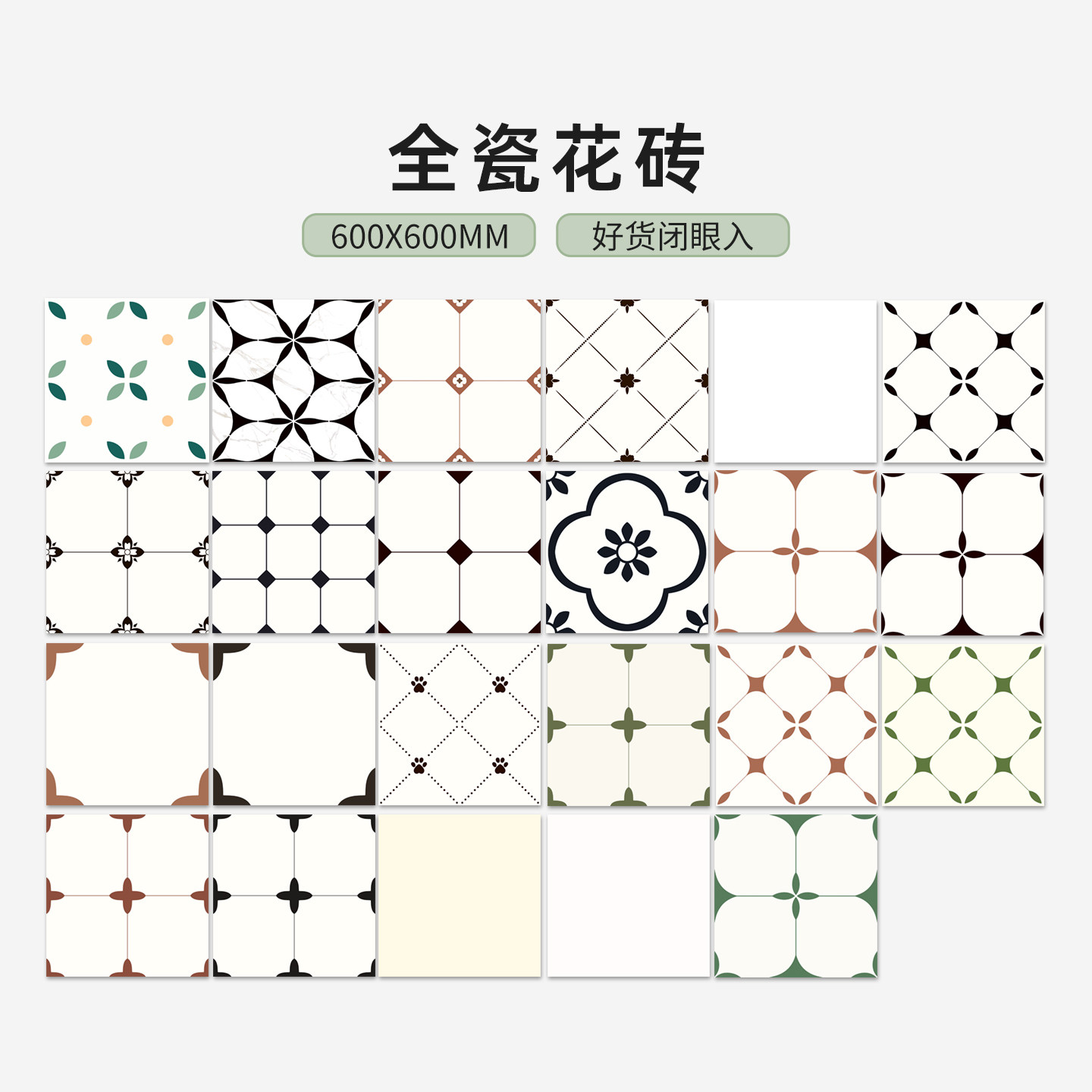 简约纯色拼花瓷砖600x600餐厅民宿厨房阳台卫生间浴室全瓷墙地砖