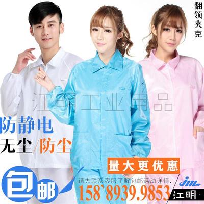 QCFH静电衣服无尘洁净防尘防护食品厂车间短款上衣富士康工作服蓝