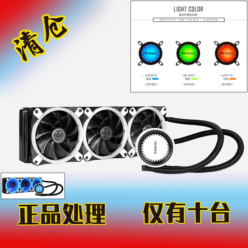 安钛克360一体式CPU水冷散热器液冷冷排套装电脑水冷