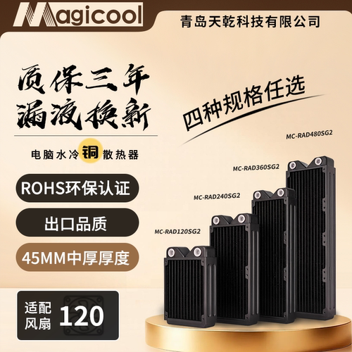 Magicool新品S系列45mm厚纯铜水冷排换热器散热排液冷四种尺寸