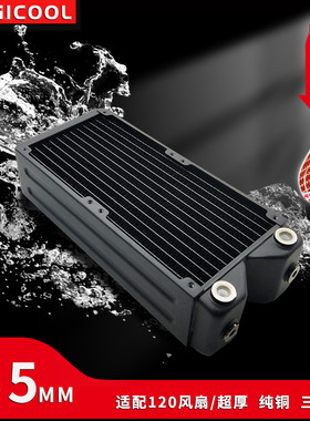 MAGICOOL 65mm高超厚纯铜黄铜紫铜水冷排散热排液冷120双风扇三排