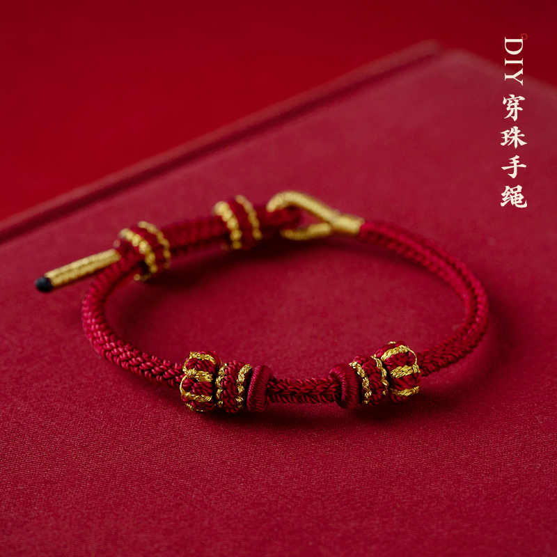 本命年diy手工编织手绳半成品可穿黄金转运珠吊坠情侣红绳手链女